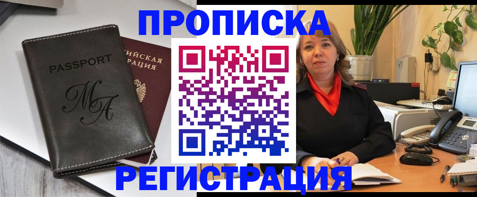 прописка гарантия в Кунгуре