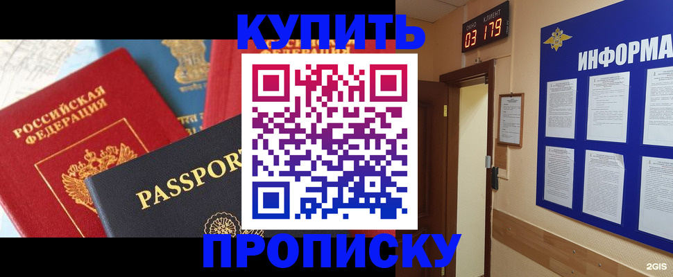 прописка ребенка в Кунгуре